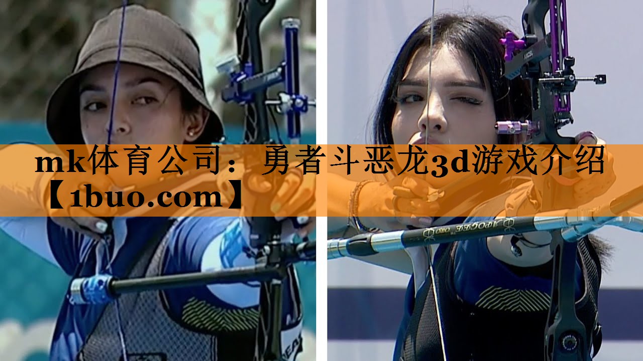 mk体育公司：勇者斗恶龙3d游戏介绍