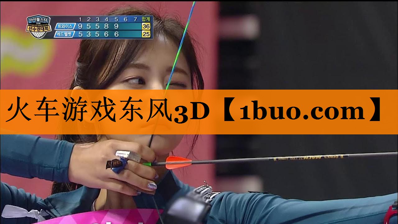 火车游戏东风3D