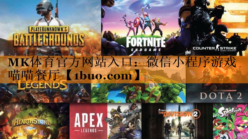 MK体育官方网站入口：微信小程序游戏喵喵餐厅