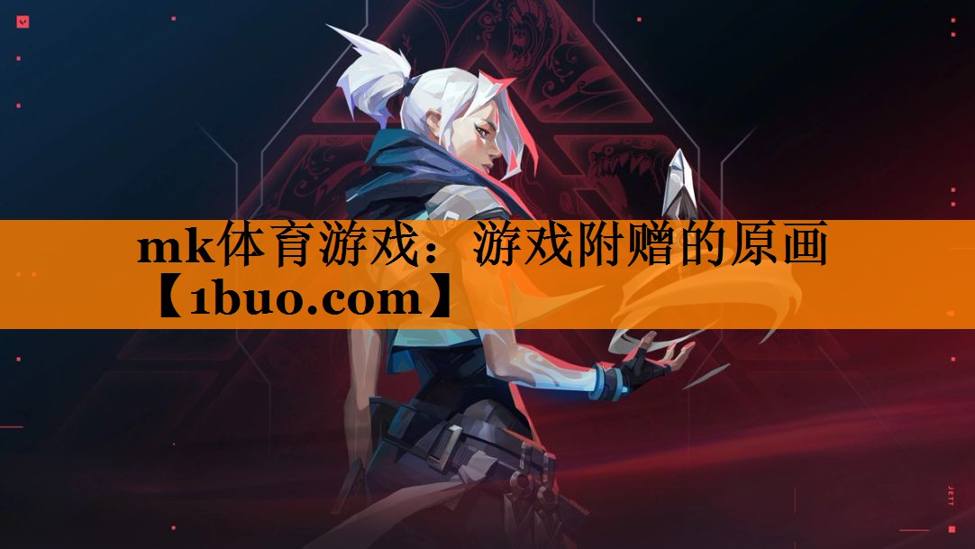 游戏附赠的原画